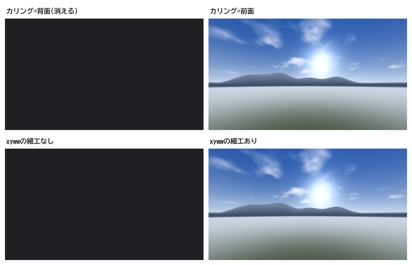 カリング設定とxyww固定の有無による、空が消える失敗例